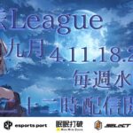 【荒野行動】Day1🐰第8回 9月度無法League🐰