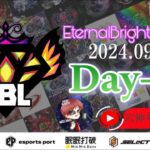 【荒野行動】実況！【EBL】~9月度day3~FFL/ASGL提携リーグ予選