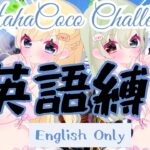 【荒野行動】HahaCocoチャレンジ！本日は英語縛り　＃EN ＃荒野行動　＃Vtube 　#新人Vtuber　＃ゲーム実況　＃お姉さん　＃JP