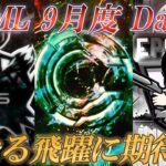 【荒野行動】KML 9月度 Day3　いよいよ後半戦に突入‼️