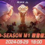 『KNIVES OUT PRO LEAGUE』荒野行動プロリーグ Mid-Season M1 敗者復活戦