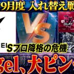 【荒野行動】KWL9月度 入れ替え戦 開幕【Vogel大ピンチ！！本戦に戻ることはできるのか…】実況:もっちィィ 解説:こっこ