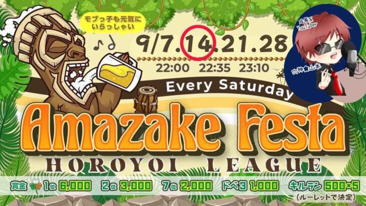 【荒野行動】実況！【甘酒ほろ酔いLEAGUE】9月度day2