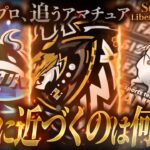 【荒野行動】LibesLEAGUE本戦 SEASON14 Day3 実況きゃん/解説皇帝