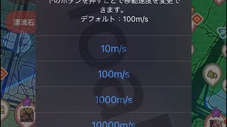 モンハンNow 82.1 |位置偽装 速度制限無効 ワンパン Mod Menu チート 脱獄 非脱獄 スクリプト script iOS iPhone | Monster Hunter Now