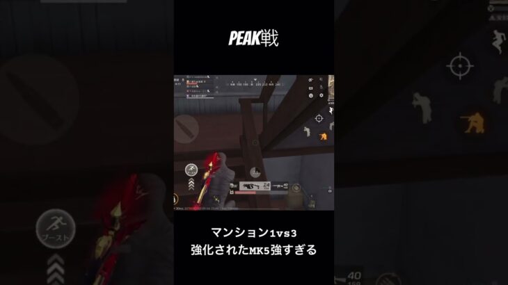 【荒野行動】Peak戦 強化されたMK5が強すぎた件！1vs3 #music #荒野行動キル集 #荒野行動 #shorts #荒野実況 #ゲーム #ゲーム実況