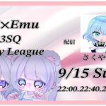 【荒野行動】Rii×Emu 男女3SQ 1DayLeague 【3戦pt制】