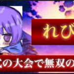 【荒野行動】知名度なんか要らない。圧倒的な火力で公式大会を無双するSlay選手の実力とは【Slayれび】