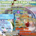 【荒野行動】Tomitan×Mii×Xigle room　実況配信