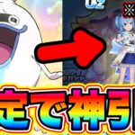 【神引き出来る裏技】※ガチです!!確定でUZやZZZを当てる方法を紹介します!!ホロライブコラボガチャを引きたい人聞け!! 妖怪ウォッチぷにぷに ぷにぷにガチャ ぷにぷにワイポイント配布 ぷにぷにナス