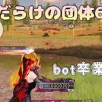 【荒野行動】脱・bot！？団体競技場で奇跡の6キル！【Knives Out】【VTuber】#荒野行動 #荒野 #Knives Out #vtuber