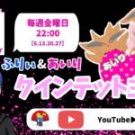 【荒野行動】愛莉様主催　あいりルームday２開幕！！！【実況：ふりいch】