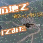 【 #荒野行動 】初心者が中心地で降りてみた！　#荒野行動初心者 #knivesout  #ゲーム実況