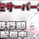 【荒野行動】総撃破数サーバー１位取ったから維持する配信！！【本気のソロクイン】