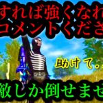 【荒野行動キル集】どんなコメントでも受け止める覚悟ができました。誰か助けてください！#荒野の光 #荒野行動キル集 #荒野行動