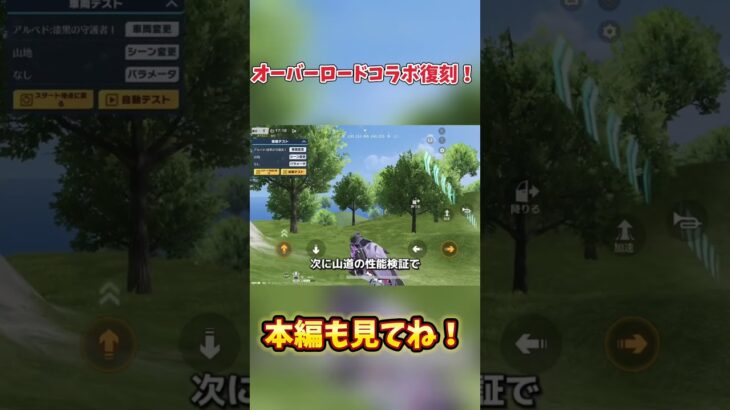 【荒野行動】オーバーロードコラボガチャのクーペの性能検証！