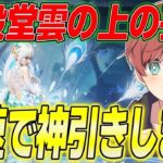 【荒野行動】新殿堂雲の上の孔雀が来た!!新パラシュートスキン狙いで最速神引きします。