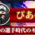 【荒野行動】今は有名実況者だが、選手時代は”化け物”だった【祝祭ぴあの】