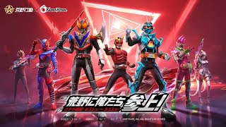 【荒野行動】仮面ライダーガチャ回して行こうか‼️課金はチャージセンターから👍️