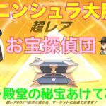 【荒野行動】ペニンシュラ大脱走お宝探偵団🕵🏻‍♀️脱走•殿堂の秘宝あけてみた♪#荒野行動 #荒野行動ガチャ #ペニンシュラ大脱走 #荒野あーちゃんねる