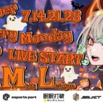 【荒野行動】10月度 開催🎌Day❶˗ˏˋ👿MMLリーグ👿ˊˎ˗