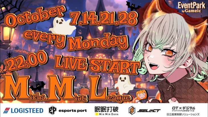 【荒野行動】10月度 開催🎌Day❶˗ˏˋ👿MMLリーグ👿ˊˎ˗