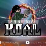 【荒野行動】10月度  KOAL DAY3🌖【実況：Bavちゃんねる】