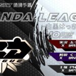 【荒野行動】10月度 PND League《Day1》-SKYL/MSKT提携-