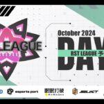 【荒野行動】10月度 “RST LEAGUE 予選”《Day1》実況!!