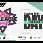 【荒野行動】10月度 “RST LEAGUE 予選”《Day2》実況!!