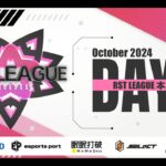 【荒野行動】10月度 “RST LEAGUE”《Day1》実況!!