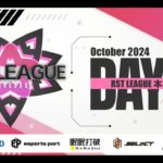 【荒野行動】10月度 “RST LEAGUE”《Day3》実況!!