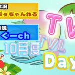 【荒野行動】10月度 TV League《Day2》-SKYL/MSKT提携-