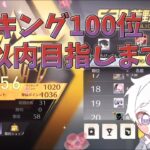 【荒野行動】ランキング100位以内目指して頑張る配信！！！！【本気のピーク戦】