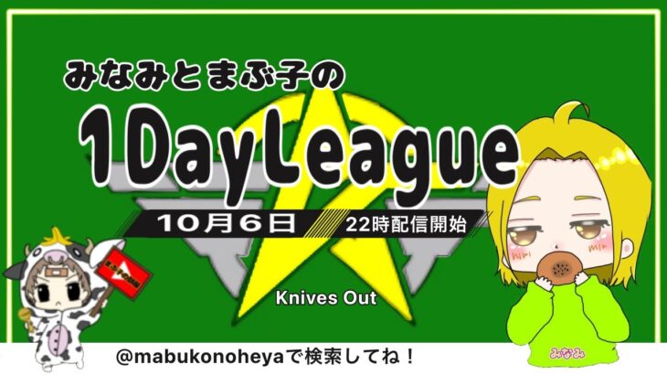 【荒野行動】10月度。みなみとまぶ子の1day3スクリーグ。大会実況。遅延あり。