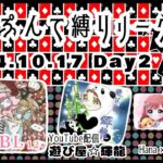 【荒野行動】パルプンテ縛り10月リーグDay2