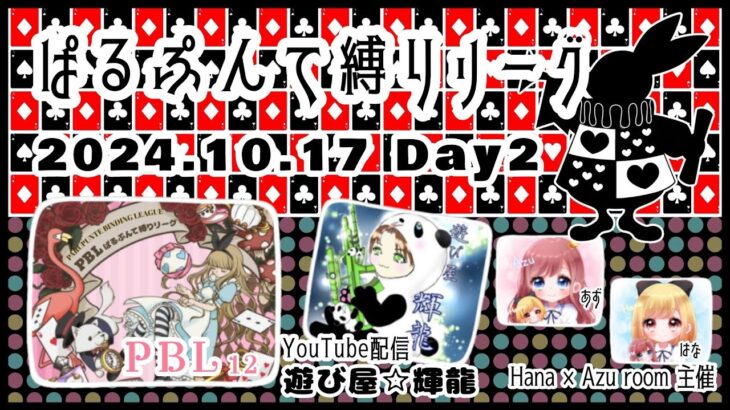 【荒野行動】パルプンテ縛り10月リーグDay2