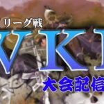 【荒野行動】10月度。WKL final。大会実況。遅延あり。