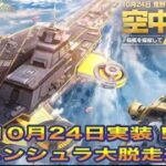 【夜の部】やらないか！【荒野行動】1290PC版「荒野の光」「 荒野7周年空前の超感謝祭 」