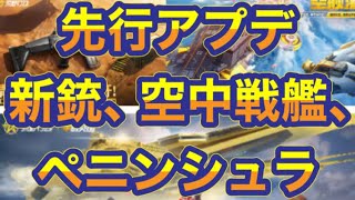 軍団活動「最新情報」【荒野行動】1308PC版「荒野の光」「 荒野7周年空前の超感謝祭 」