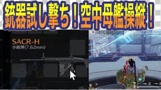 #先行アプデ「射撃場」「嵐の半島」「ペニンシュラ大脱走」【荒野行動】1310PC版「荒野の光」「 荒野7周年空前の超感謝祭 」