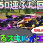 1撃50連殿堂ガチャ！殿堂EVセダン「アズラーイール」性能検証！車体が消える特殊スキルを敵視点で見たらヤバすぎたｗｗ【荒野行動】#1267 Knives Out