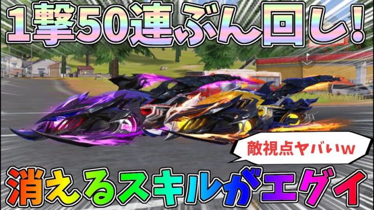 1撃50連殿堂ガチャ！殿堂EVセダン「アズラーイール」性能検証！車体が消える特殊スキルを敵視点で見たらヤバすぎたｗｗ【荒野行動】#1267 Knives Out