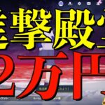 進撃殿堂ガチャ引いたら17万再生された結果