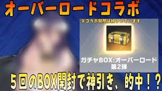 オーバーロードコラボ〜最終日で奇跡を起こす〜【荒野行動】195 #荒野行動  #knivesout