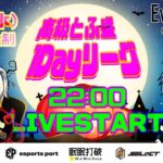 【荒野行動】 高級とふ盛1day League 実況！！