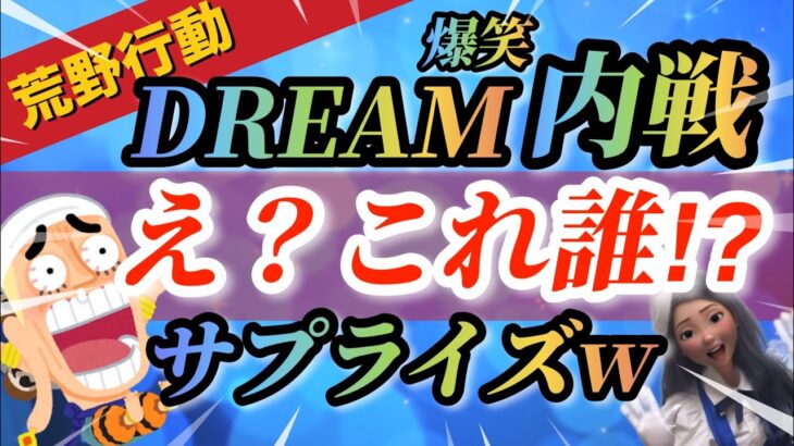 【荒野行動】内戦なのに⁉️知らない人が⁉️💙有名実況者が参戦⁉️そして参加型は怒涛の200人ランド戦ww面白すぎるww💛荒野行動配信中　実況生配信💛グローバル