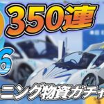 350連トレーニング物資ガチャS36車確定何が出る【荒野行動】