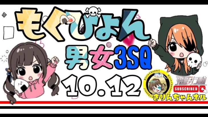 【荒野行動】もぐぴょん 男女3SQ One Day League 2024.10.12【大会実況】JP