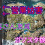 【荒野行動】7周年のイベントのせいでガソスタ来る人が激減【荒野の光】